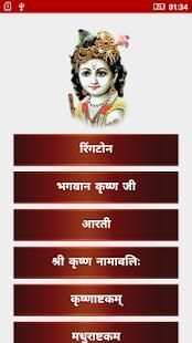 Krishna Ringtones स्क्रीनशॉट 1