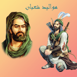 أجمل قصائد مواليد شعبان
‎ आइकन