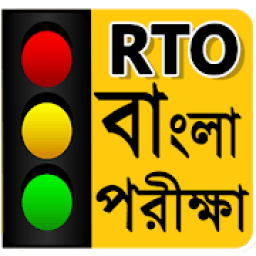 ikon RTO Bengali Test : Driving Licence Exam-Road Sign