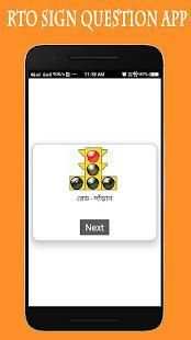 RTO Bengali Test : Driving Licence Exam-Road Sign screenshot 4