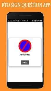 RTO Bengali Test : Driving Licence Exam-Road Sign screenshot 5