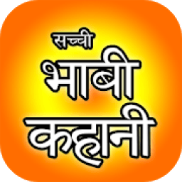 Sachchi Bhabi Kahani आइकन