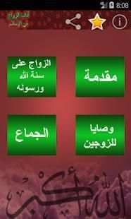 آداب الزواج في الإسلام
‎ screenshot 4