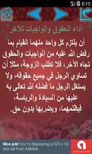 آداب الزواج في الإسلام
‎ screenshot 2