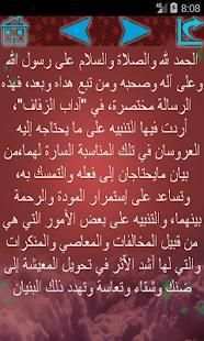 آداب الزواج في الإسلام
‎ screenshot 3
