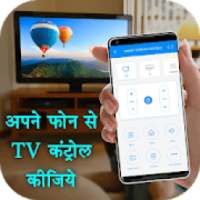 Remote for All TV : Universal Remote Control on 9Apps