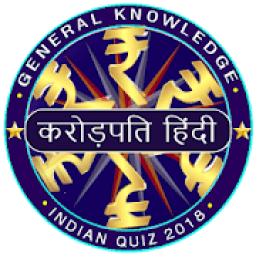 KBC in Hindi 2018 &amp; New CROREPATI Season 10 GK App आइकन