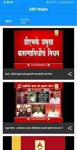 ABP Majha स्क्रीनशॉट 3