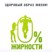 Здоровый образ жизни