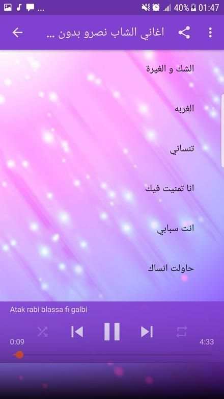 اغاني الشاب نصرو بدون انترنت 2018 - Cheb Nasro screenshot 3