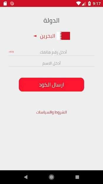 دليل الهاتف البحريني
‎ screenshot 6