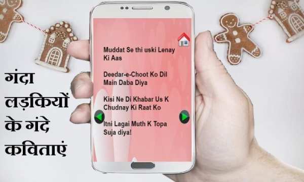 LADKIYON KI GANDI SHYARI POETRY скриншот 2