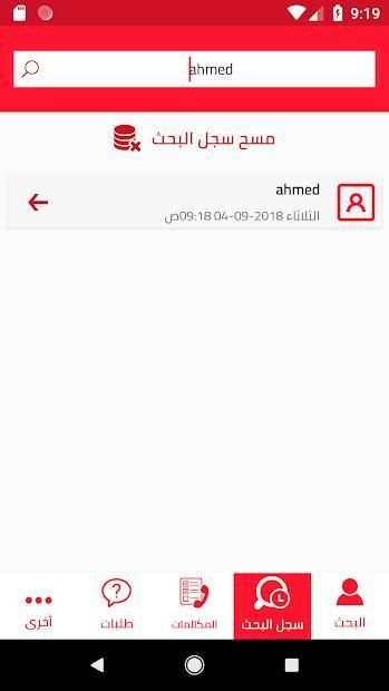 دليل الهاتف البحريني
‎ screenshot 1