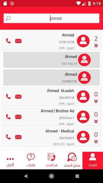 دليل الهاتف البحريني
‎ screenshot 2