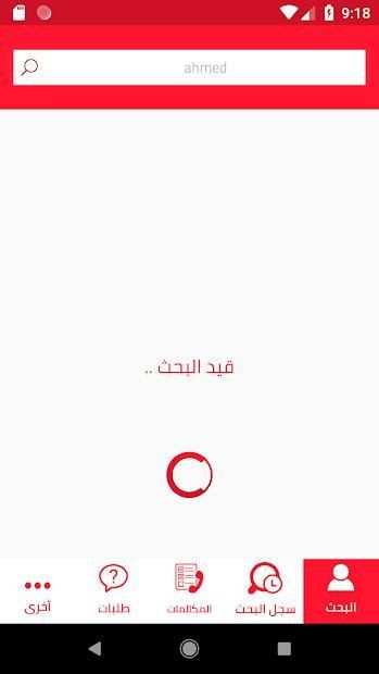 دليل الهاتف البحريني
‎ screenshot 4