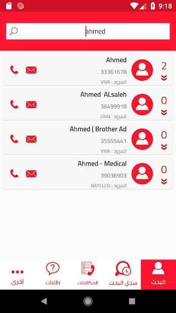 دليل الهاتف البحريني
‎ screenshot 3