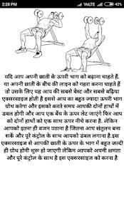 Chest Exercise Hindi Tips screenshot 3