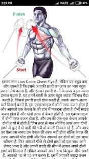 Chest Exercise Hindi Tips screenshot 1