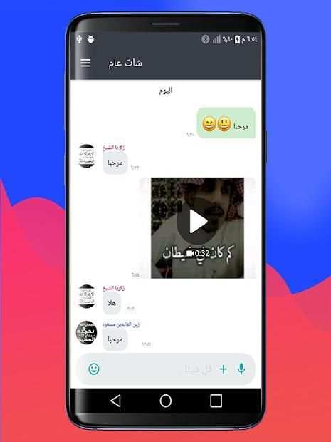 شات العرب بلاس - شات غرف
‎ screenshot 3