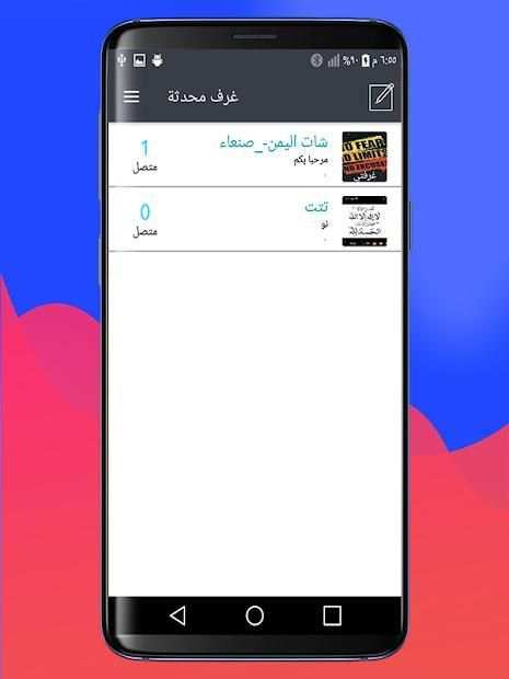 شات العرب بلاس - شات غرف
‎ screenshot 1