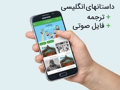 زبانکده (داستان صوتی انگلیسی)
‎ скриншот 9
