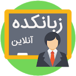 زبانکده (داستان صوتی انگلیسی)
‎ आइकन