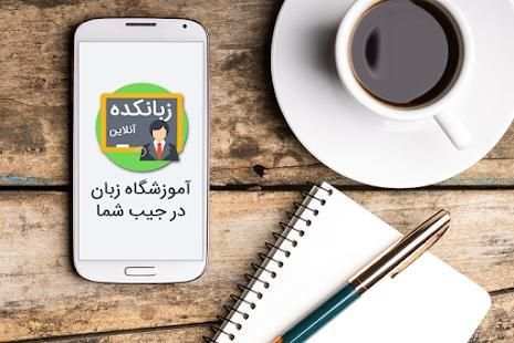 زبانکده (داستان صوتی انگلیسی)
‎ скриншот 1