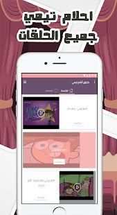 كرتون الوالدان السحريان أحلام تيمي - جميع الحلقات
‎ screenshot 4