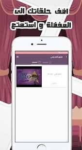 كرتون الوالدان السحريان أحلام تيمي - جميع الحلقات
‎ screenshot 2