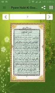 Pyare Rasool (SAW) ki Pyari Duain screenshot 3