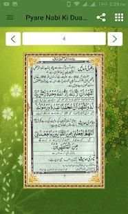 Pyare Rasool (SAW) ki Pyari Duain screenshot 2