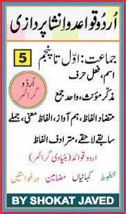 Urdu Grammar 1 2 3 4 5 Classes скриншот 7