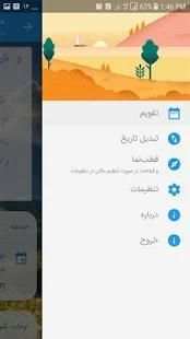 تقویم کامل
‎ скриншот 1