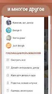 Креативные идеи для жизни screenshot 5