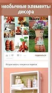 Креативные идеи для жизни screenshot 8