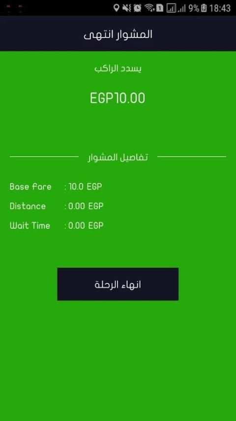 مشوارك سائق screenshot 1