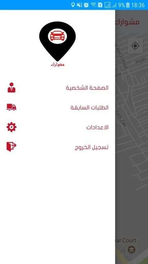 مشوارك سائق screenshot 4