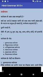 Hindi Grammar 30 Din screenshot 1