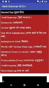 Hindi Grammar 30 Din screenshot 2