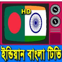 ইন্ডিয়ান বাংলা টিভি on 9Apps