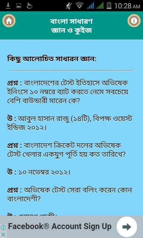 বাংলা সাধারণ জ্ঞান ও কুইজ скриншот 1