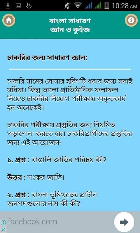 বাংলা সাধারণ জ্ঞান ও কুইজ скриншот 2