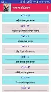 Computer Shortcut keys स्क्रीनशॉट 2