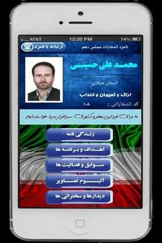 تام - انتخابات مجلس دهم TAAM screenshot 4