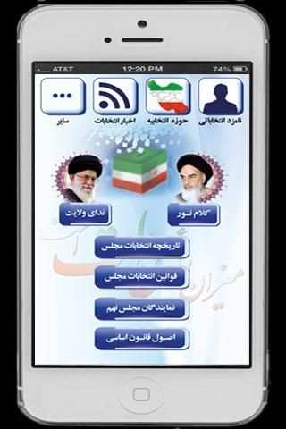 تام - انتخابات مجلس دهم TAAM screenshot 3