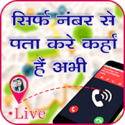 Mobile Number Location Tracker : Phone No. Tracker आइकन