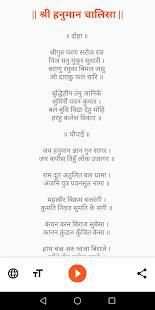Hanuman Chalisa स्क्रीनशॉट 5