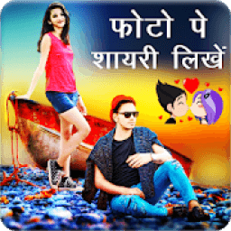 ikon Photo Par Shayari Likhe