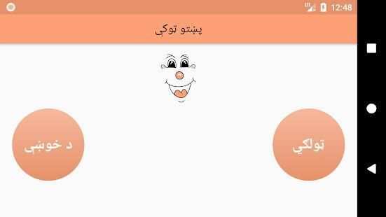 Pashto Jokes स्क्रीनशॉट 19