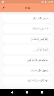 Pashto Jokes स्क्रीनशॉट 25